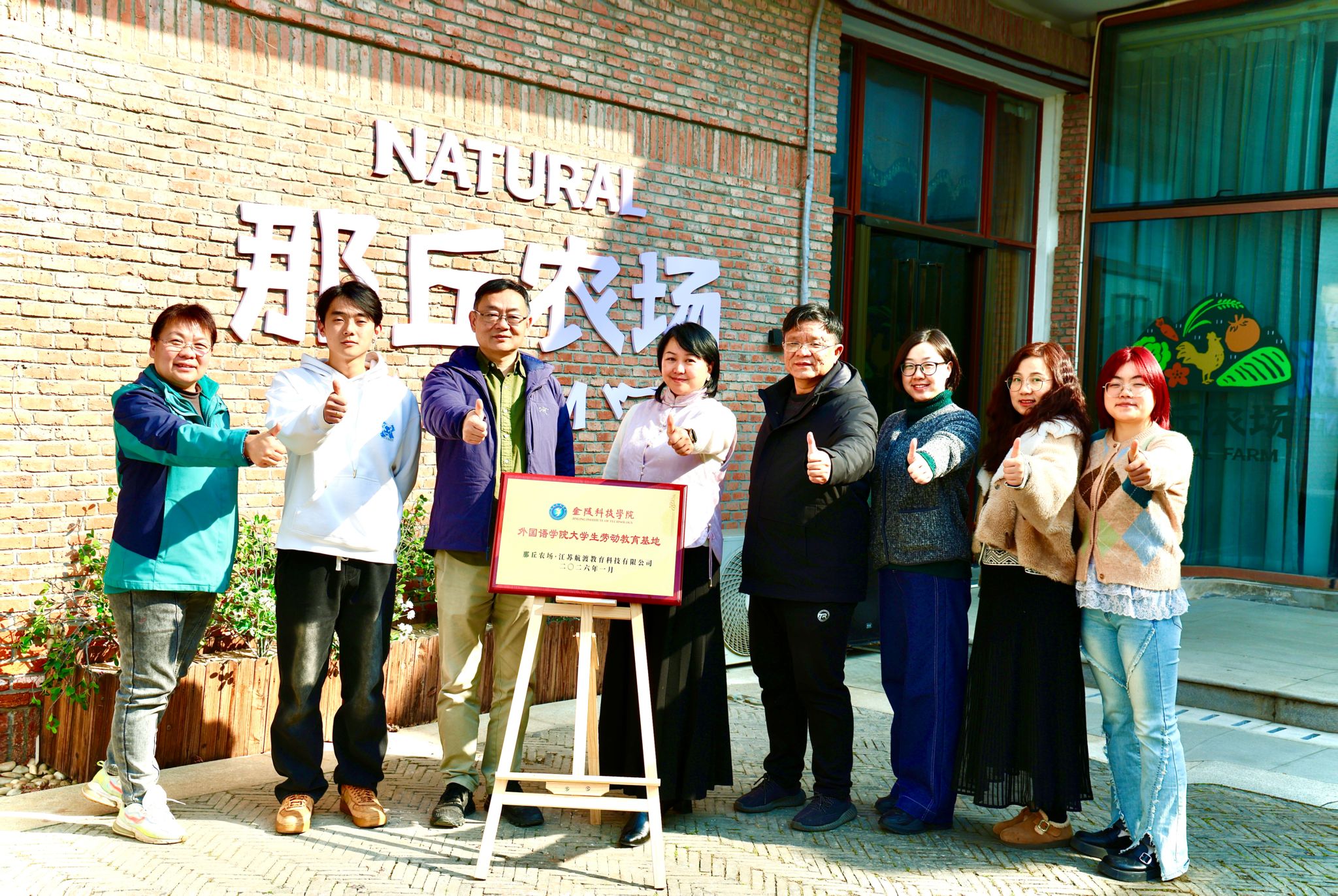 外国语学院与那丘农场共建劳动教育基地 开启实践育人新篇章