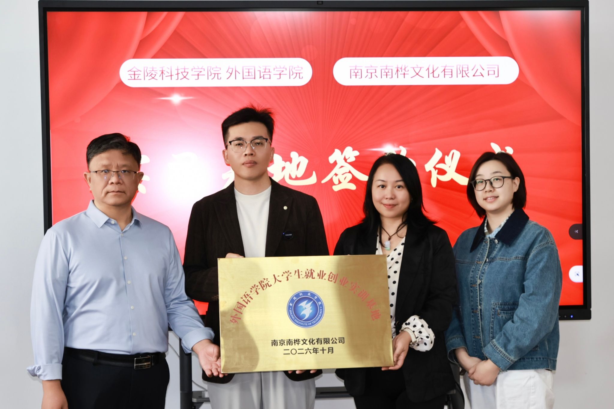 深化校企合作 共育应用型外语人才 ——外国语学院与南京南桦文化有限公司共建实习基地