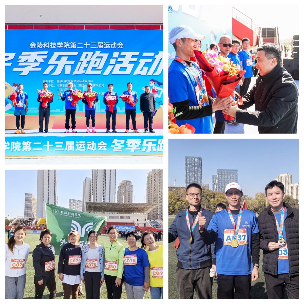 外国语学院教职工在“冬季乐跑”活动中展现运动风采