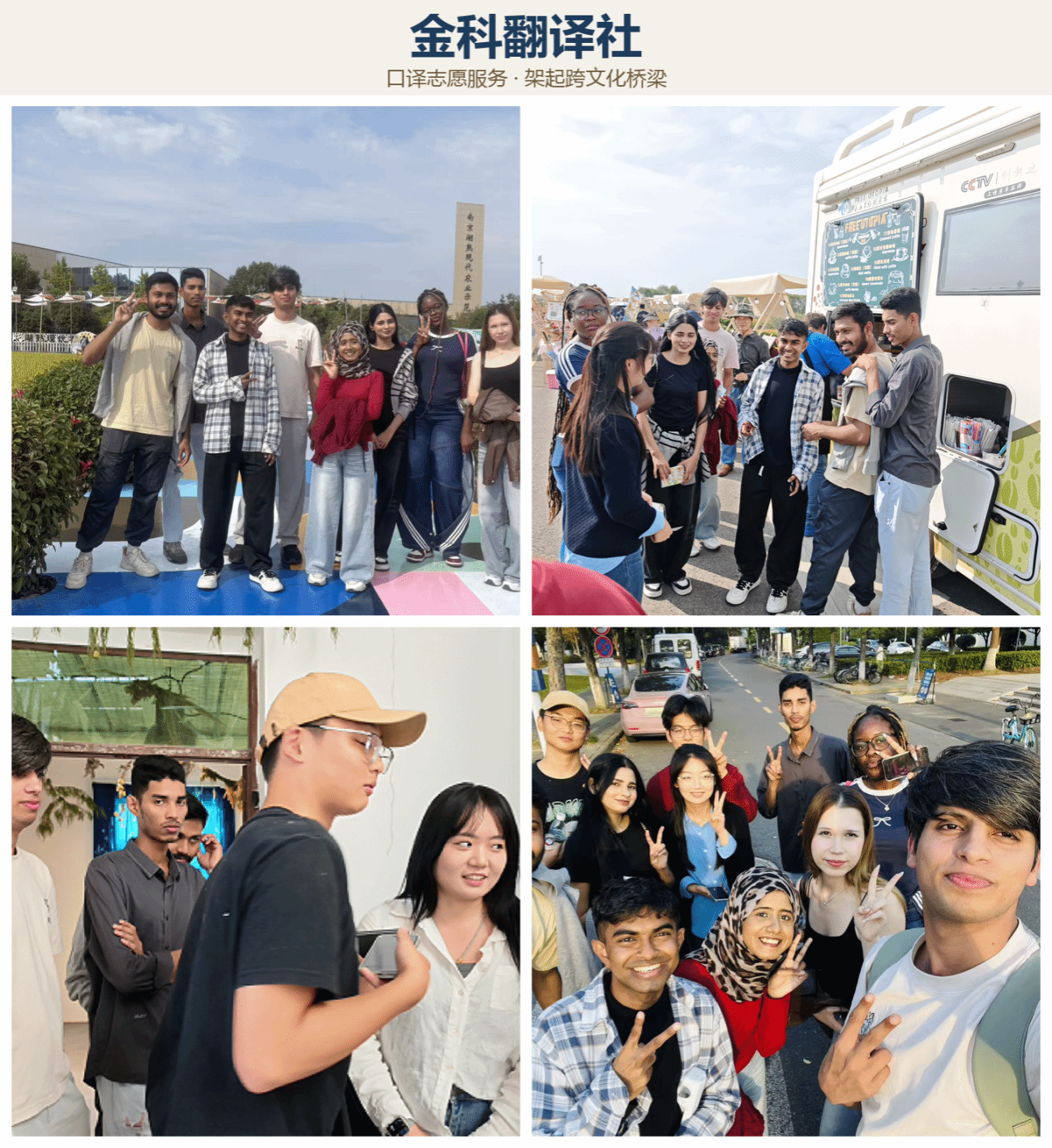 译述乡土风物，架起跨文化桥梁 ——金科翻译社学子为留学生湖熟之行提供口译志愿服务