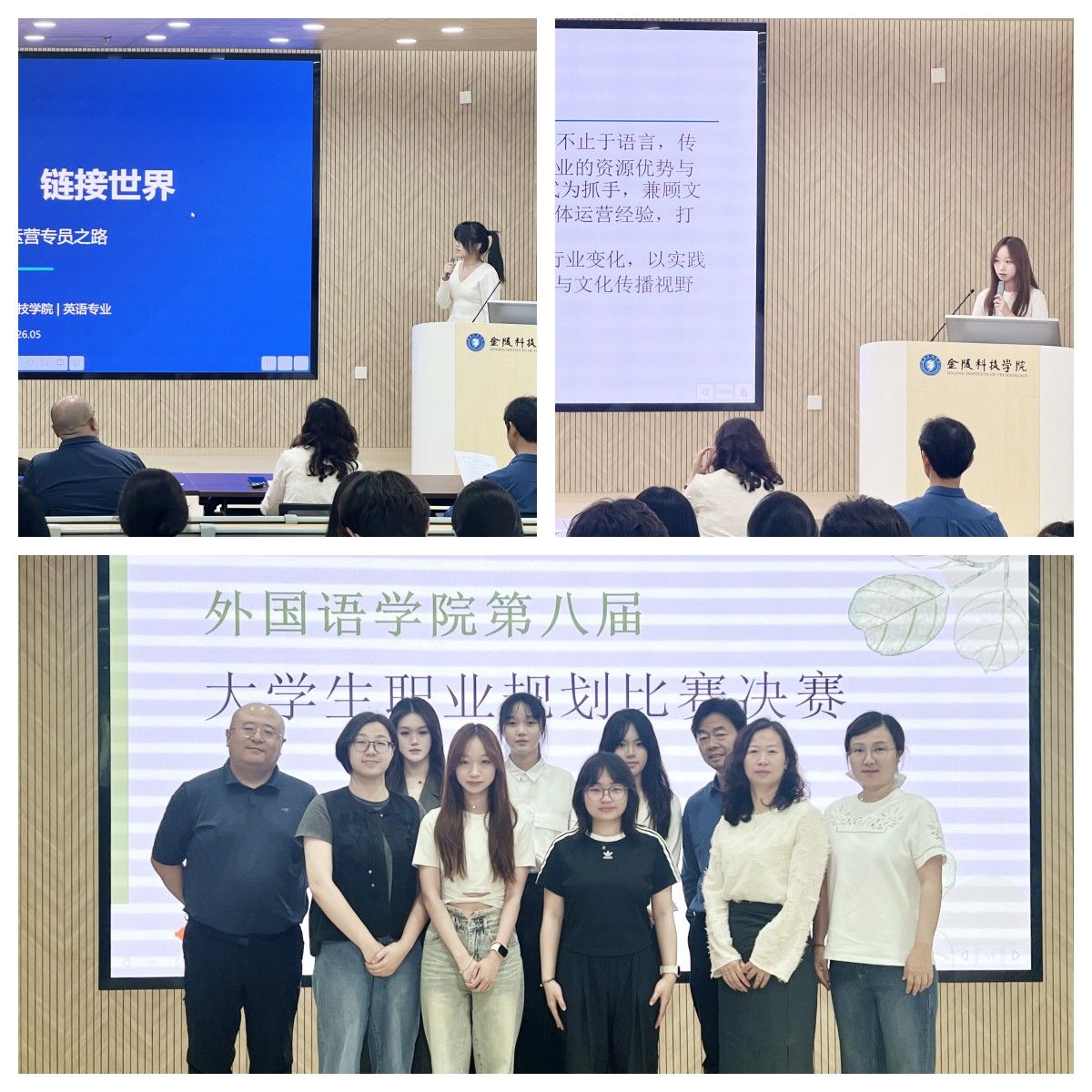 生涯筑梦 职赢芳华 ——外国语学院成功举办第八届大学生职业规划比赛