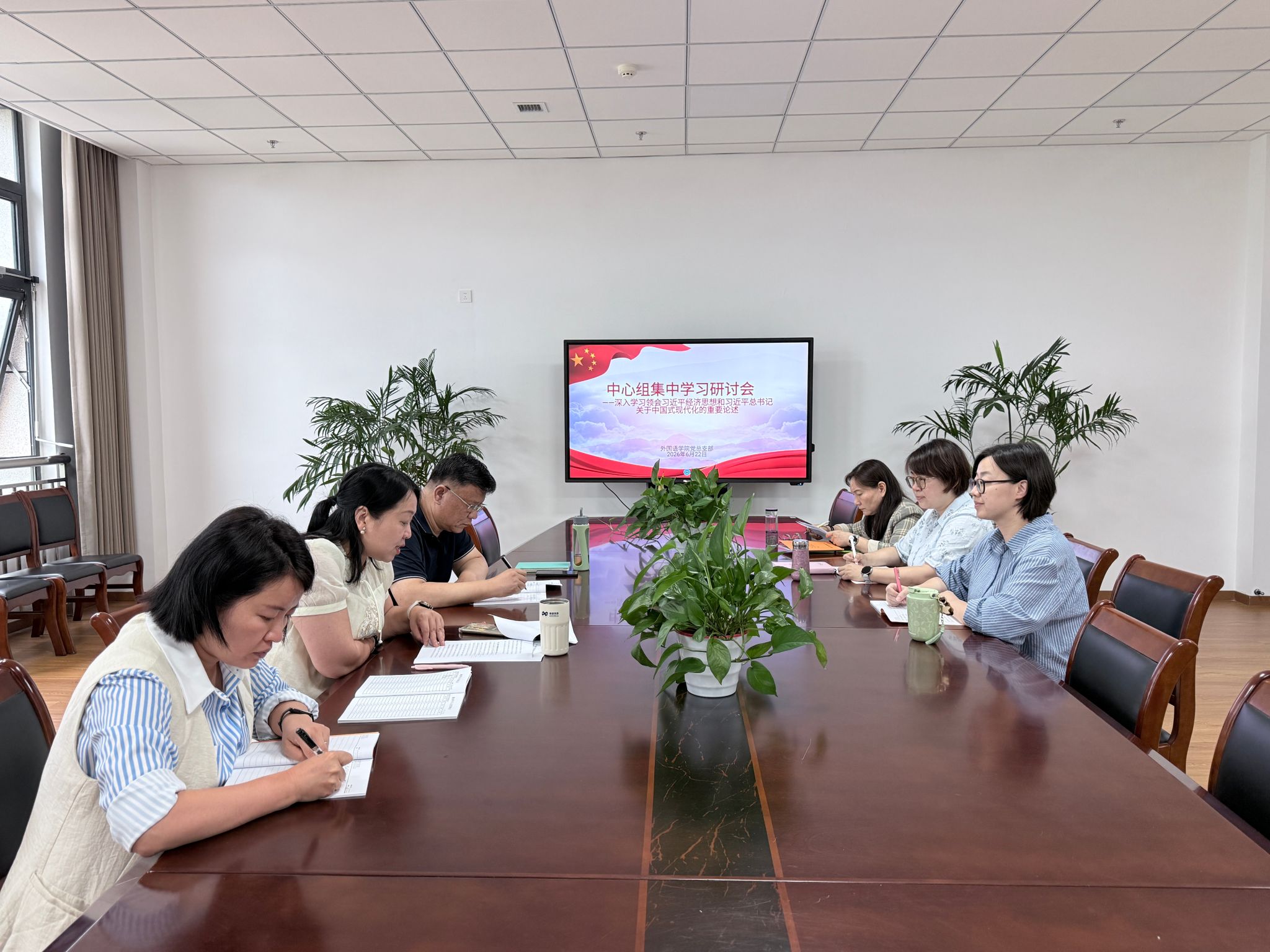 外国语学院理论学习中心组深入学习领会习近平经济思想和关于中国式现代化的重要论述